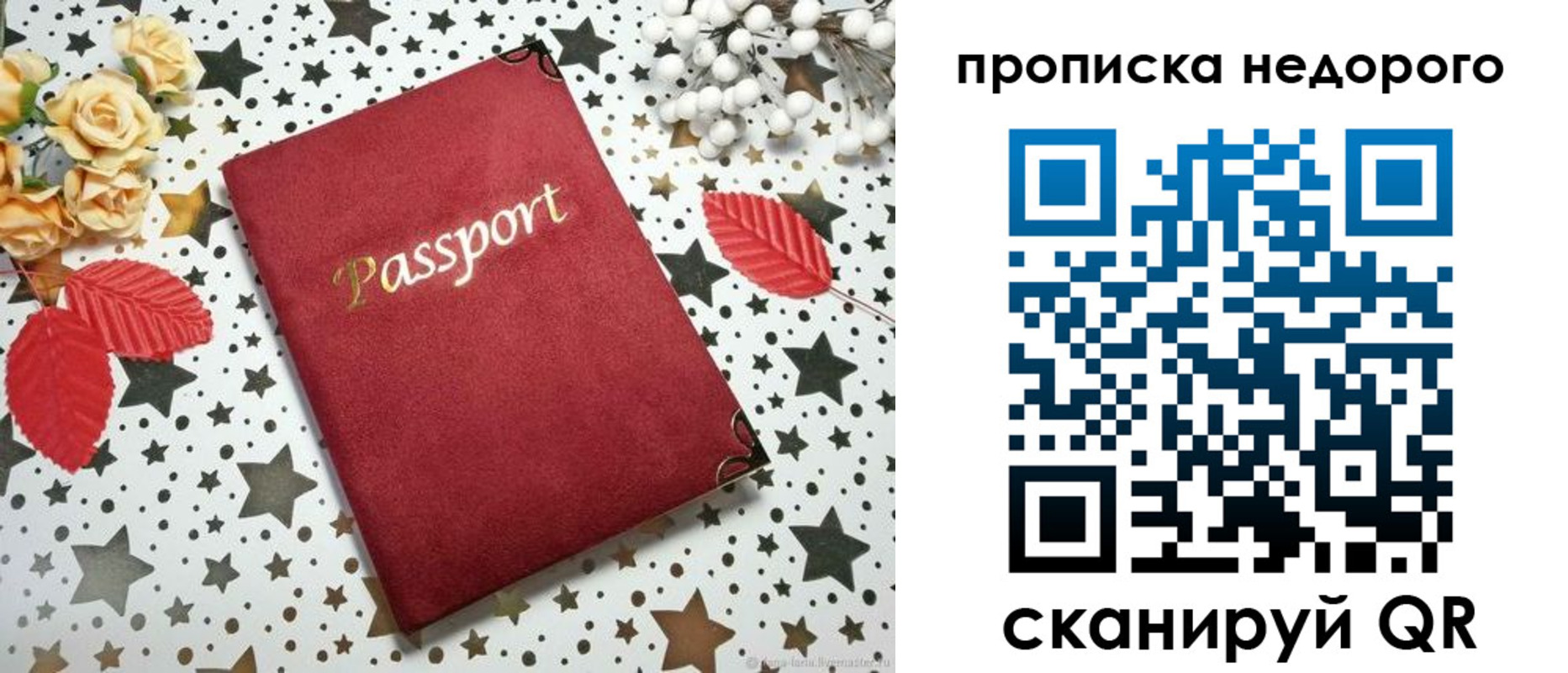 прописка для военкомата в Домодедово