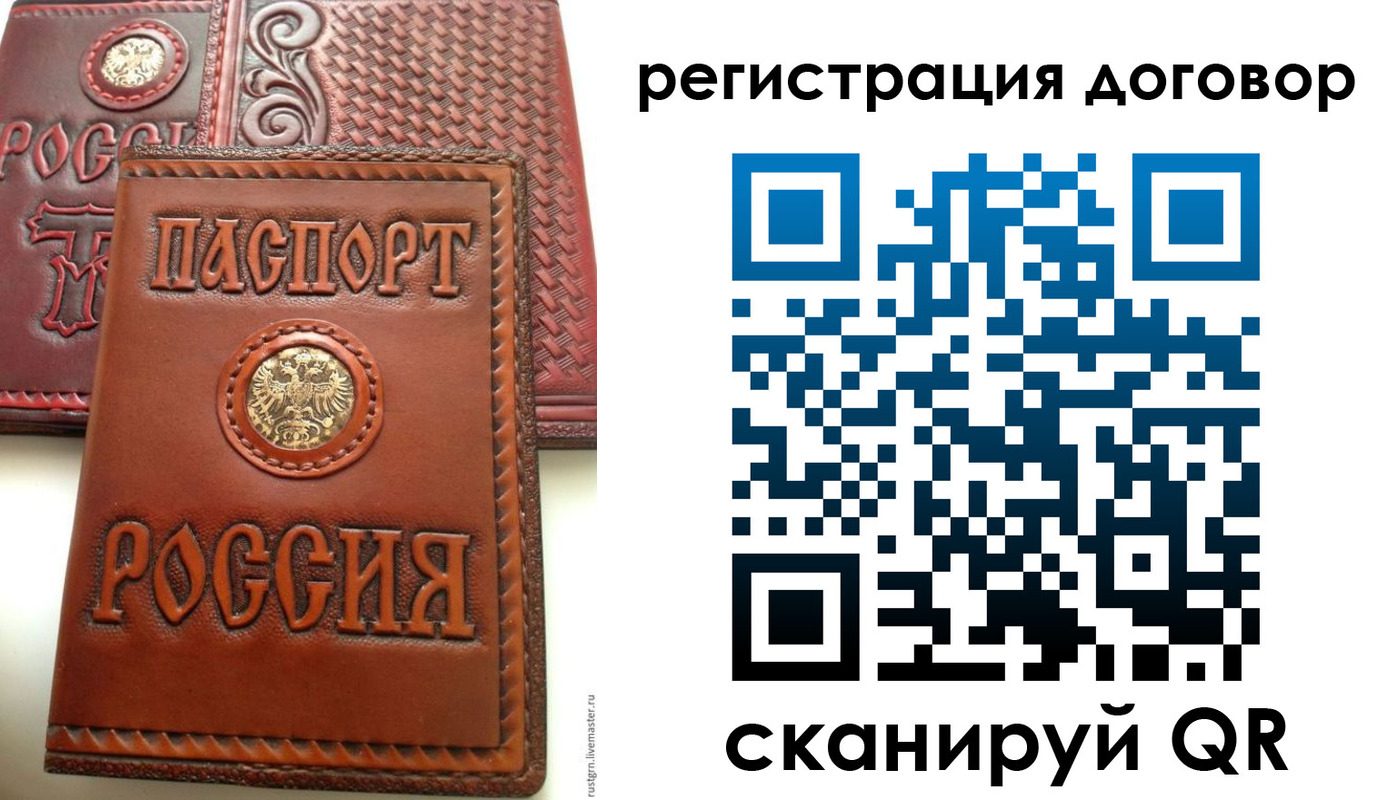 временная регистрация для всех в Домодедово