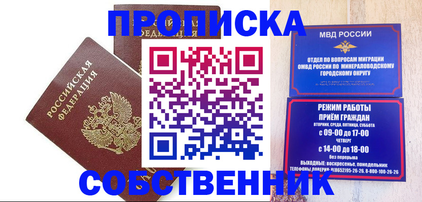 прописка для кредита в Домодедово