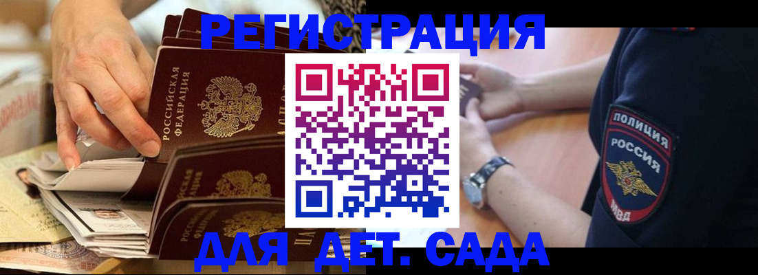 прописка для кредита в Домодедово