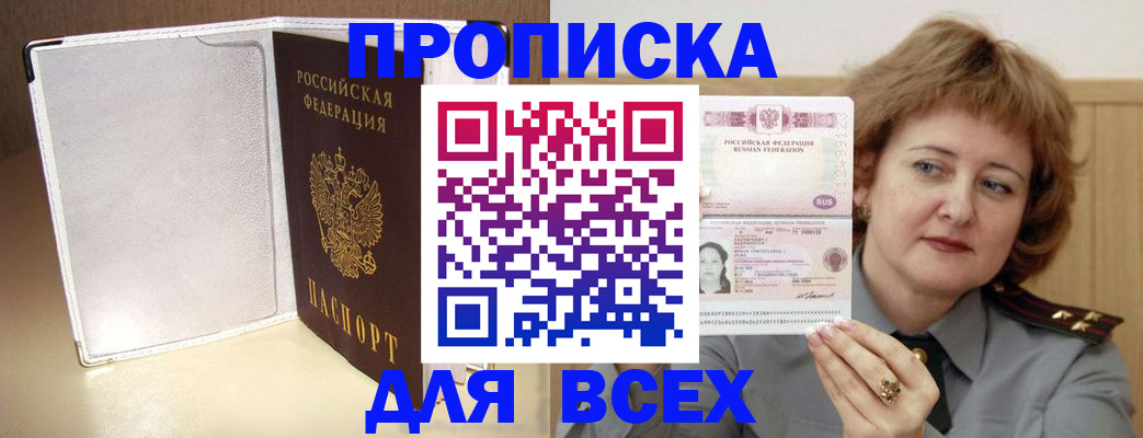 временная регистрация для всех в Домодедово