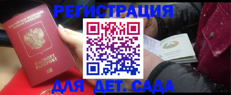 временная регистрация адрес в Домодедово