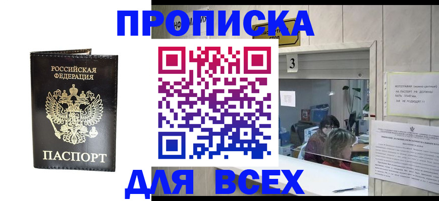 прописка иностранных граждан в Домодедово