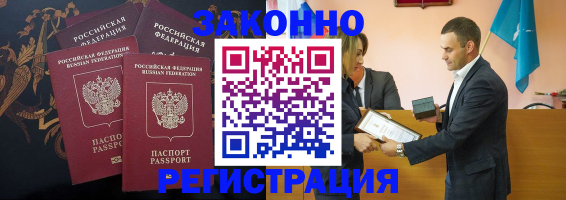 прописка штамп в Домодедово